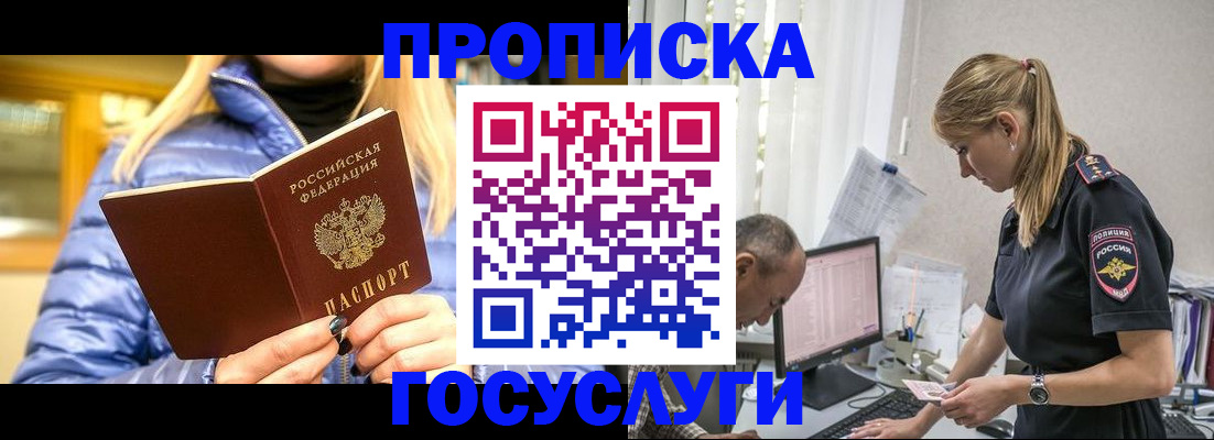 прописка 2025 в Дальнереченске