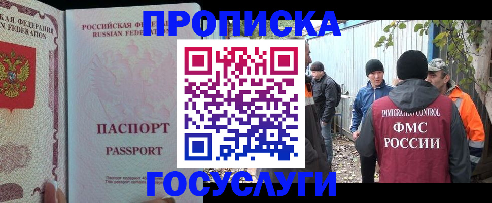 временная регистрация для школы в Дальнереченске